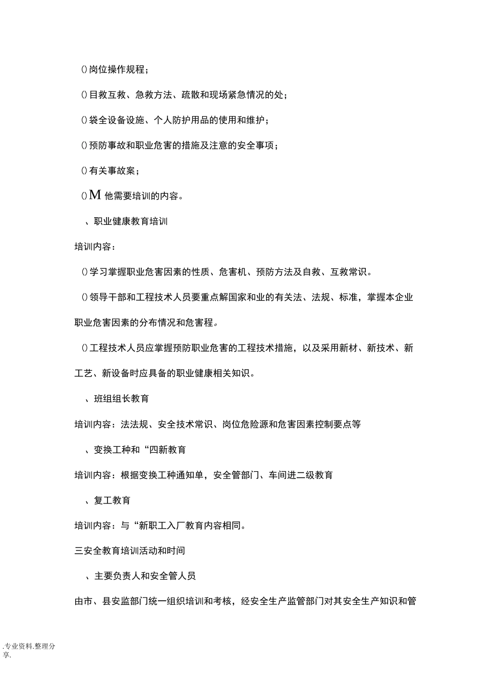 “双重预防体系”建设培训实施和计划.计划总表_第3页