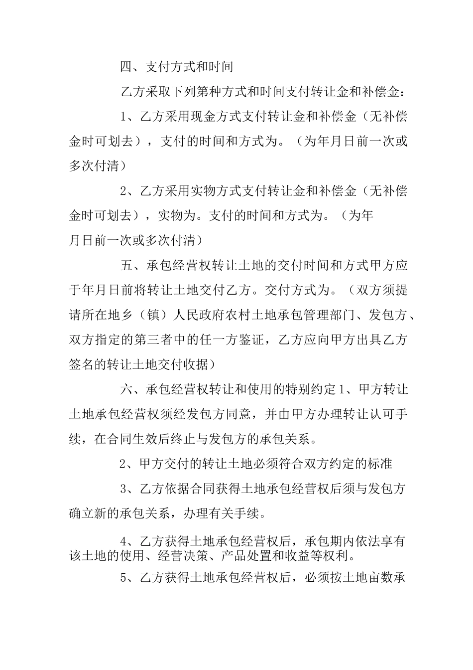 个人土地流转合同范本_第2页