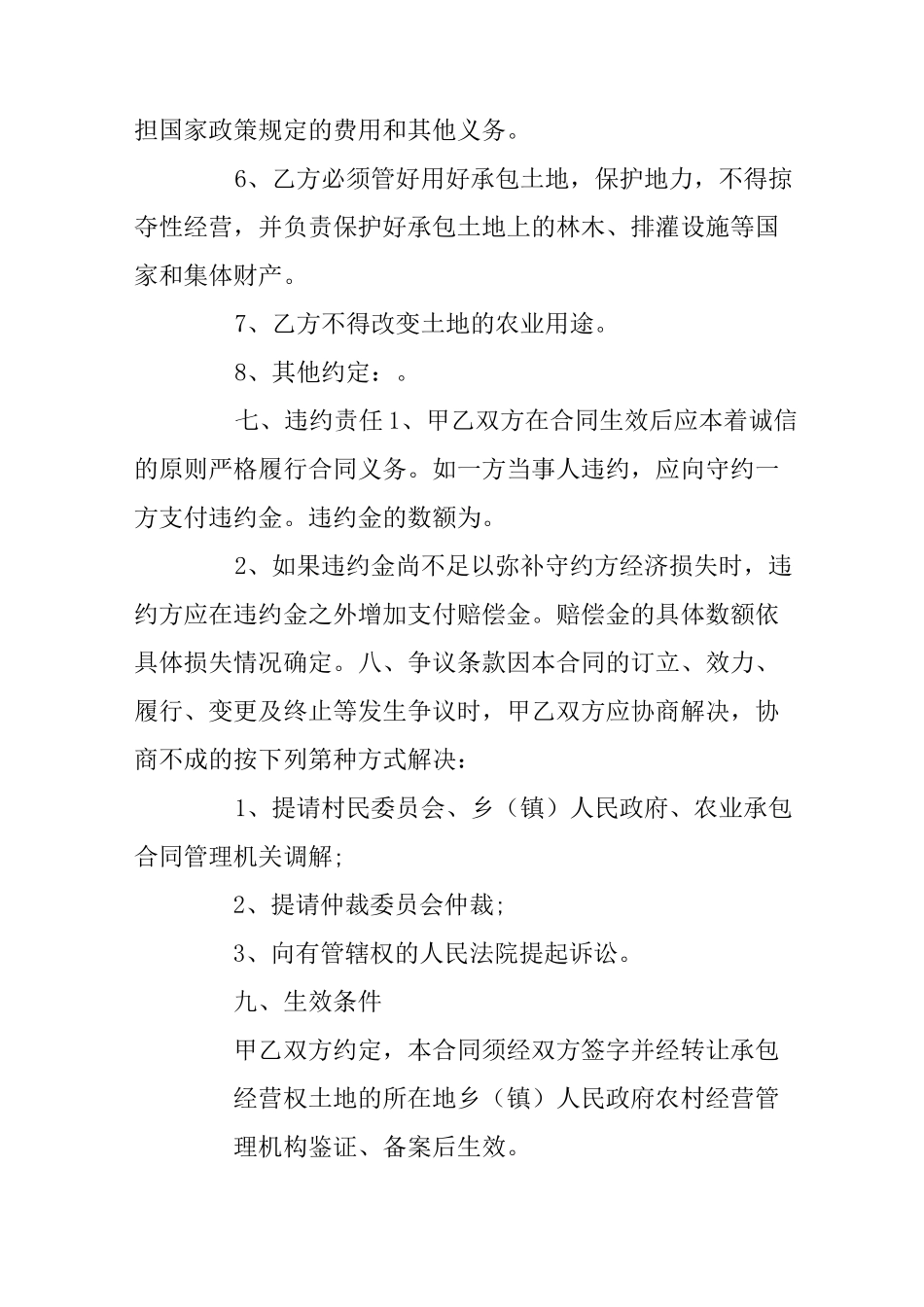 个人土地流转合同范本_第3页