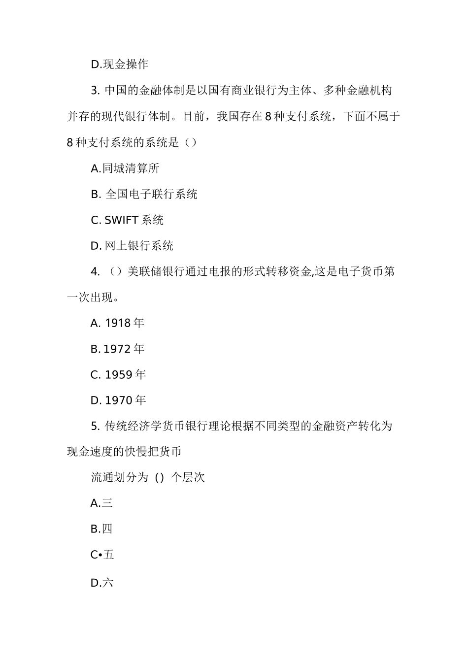 《网上支付与结算》期末考试试卷(A卷)_第2页