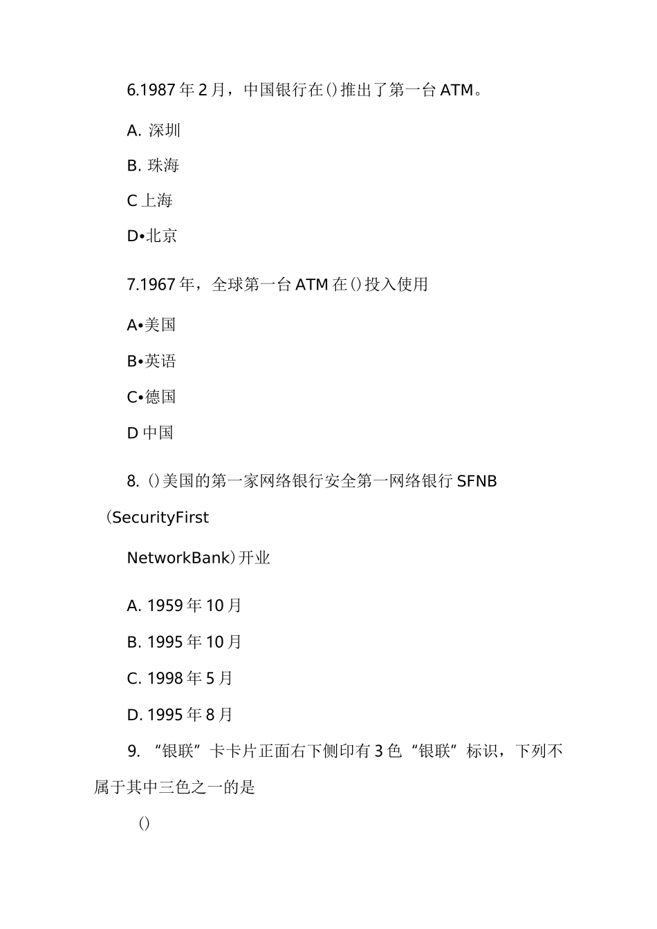 《网上支付与结算》期末考试试卷(A卷)_第3页