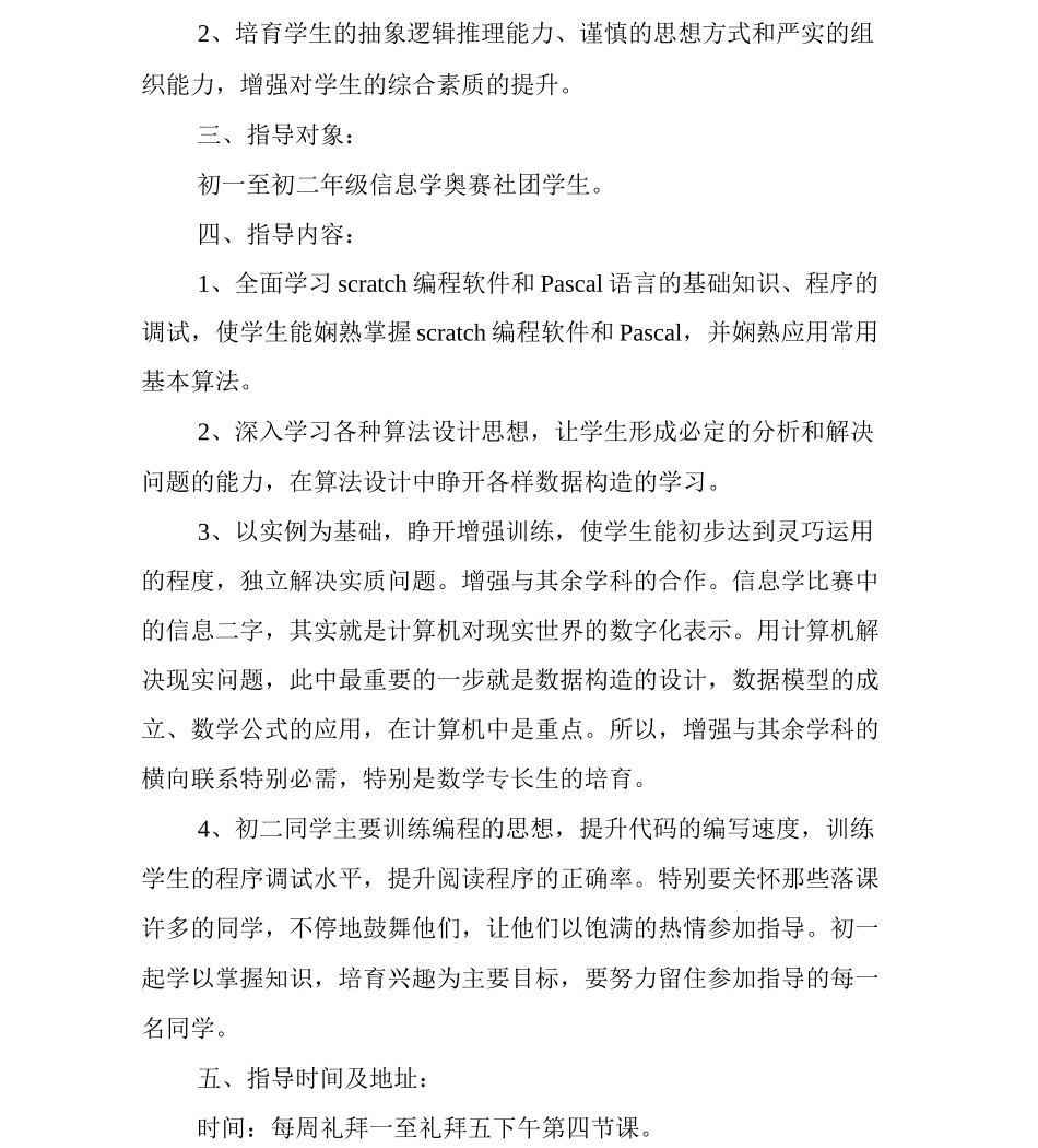 信息学奥赛辅导方案_第2页