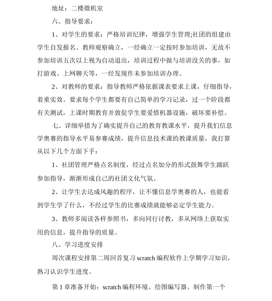 信息学奥赛辅导方案_第3页