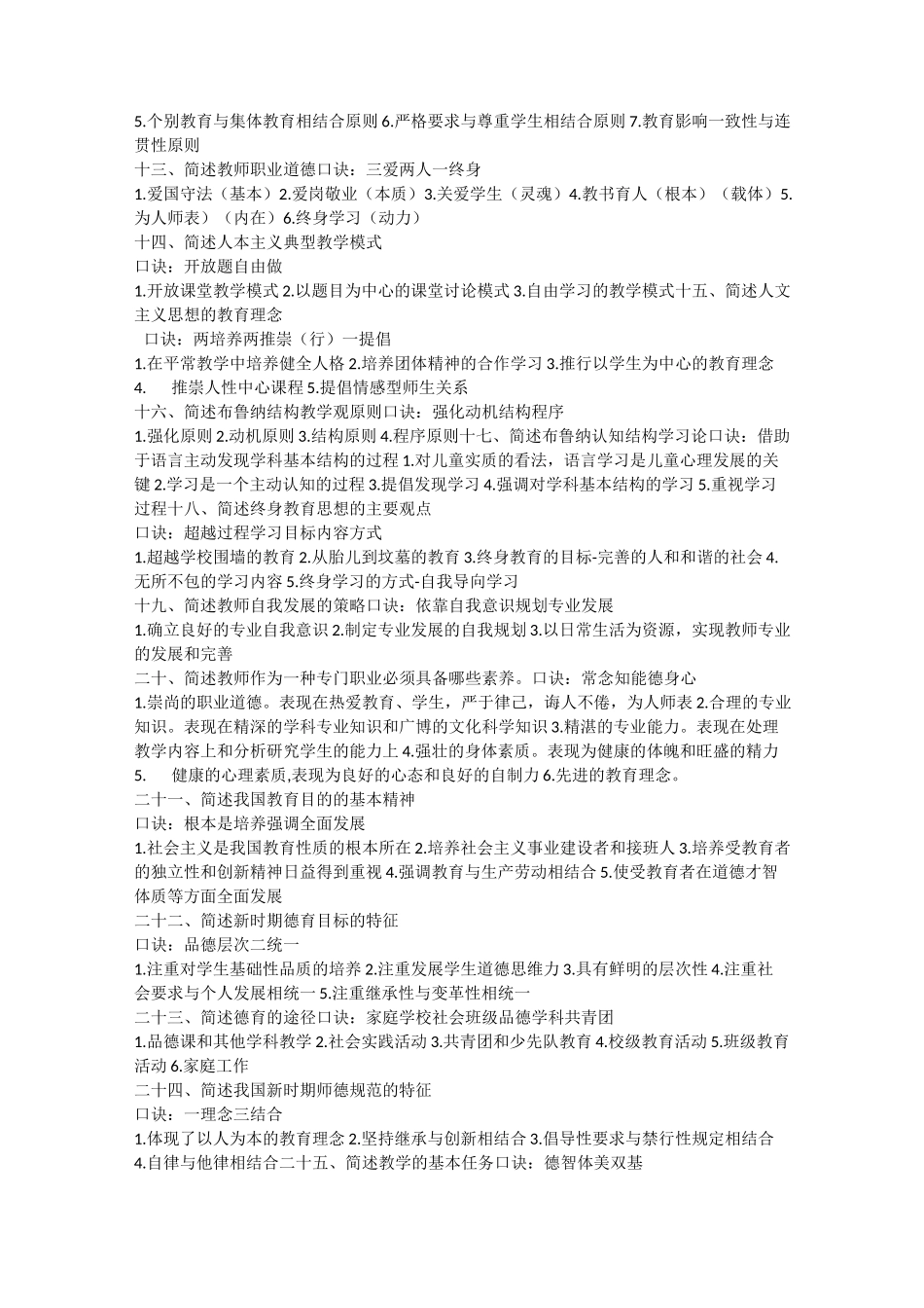 教育综合教育心理学背诵口诀_第2页