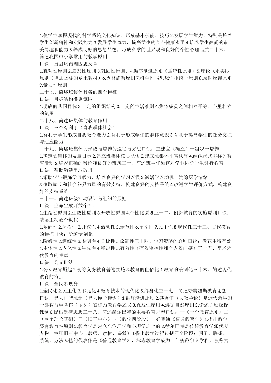 教育综合教育心理学背诵口诀_第3页