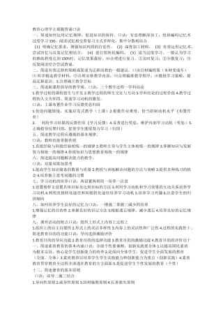 教育综合教育心理学背诵口诀
