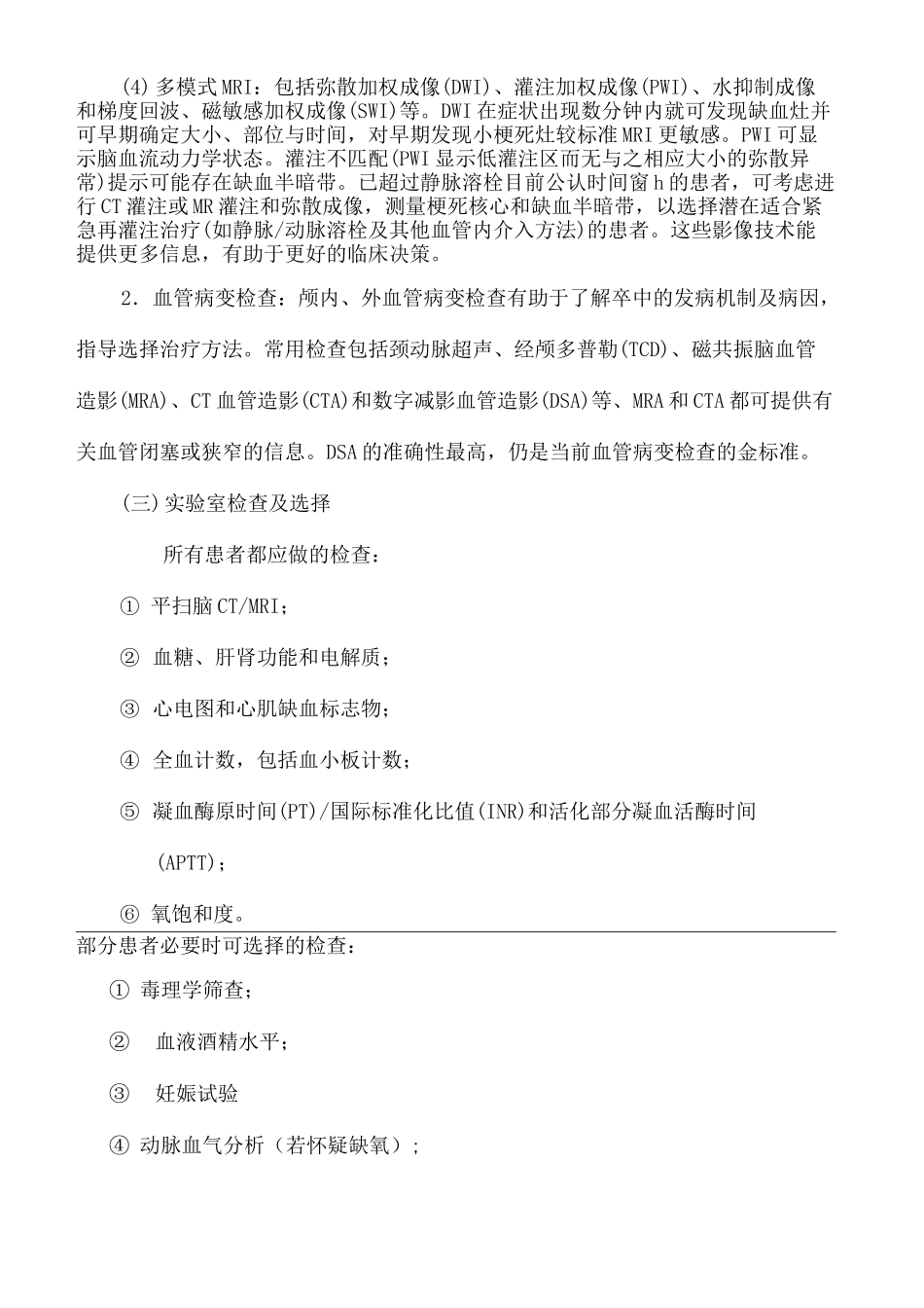 脑梗死的诊疗规范_第3页