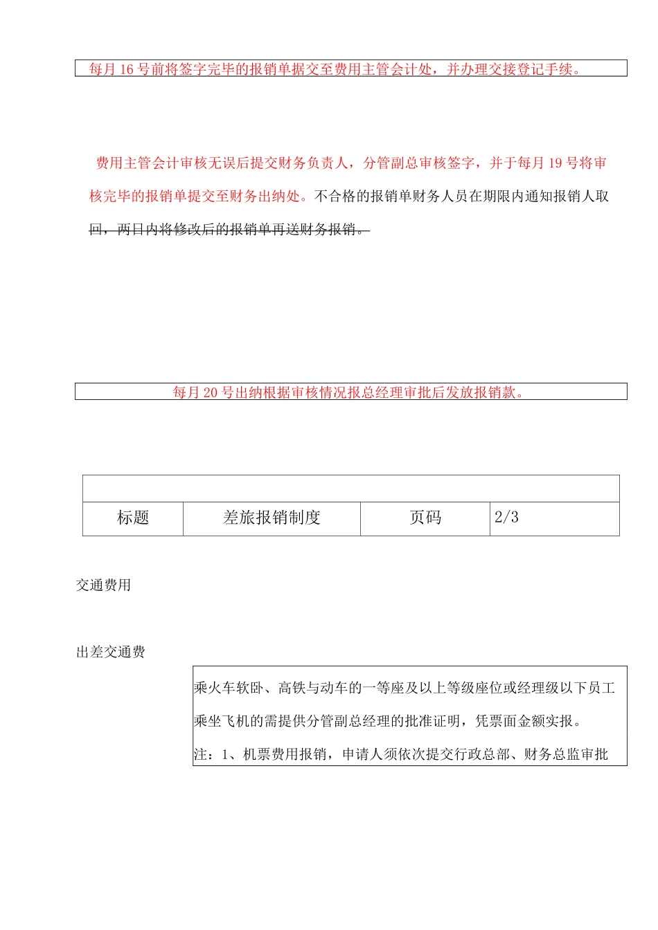 差旅报销制度完整版_第3页