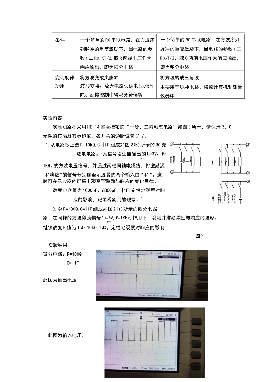 实验报告rc一阶电路的响应测试_第3页