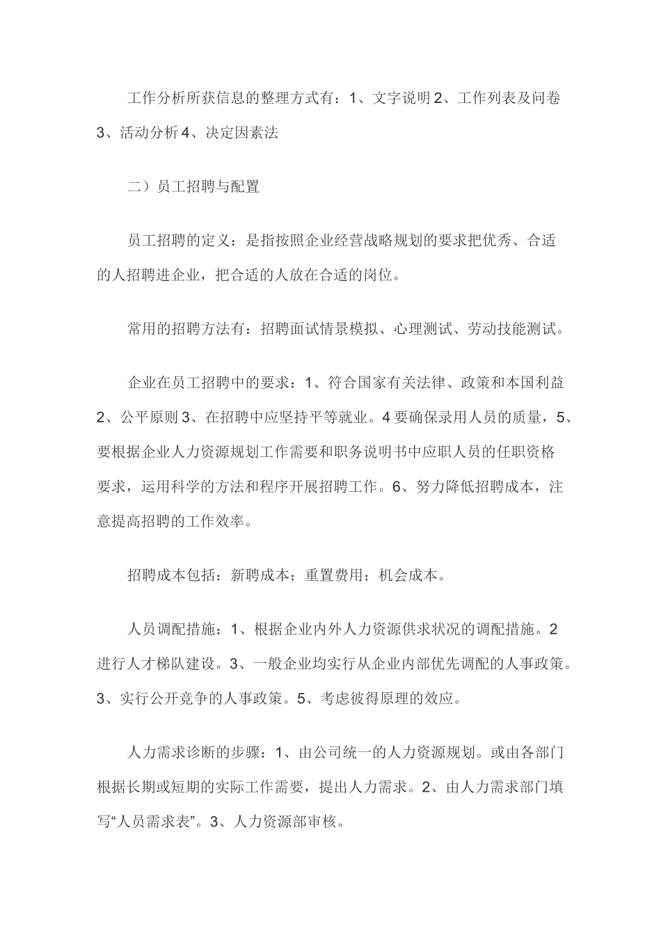 人力资源管理的六大基本职能_第3页