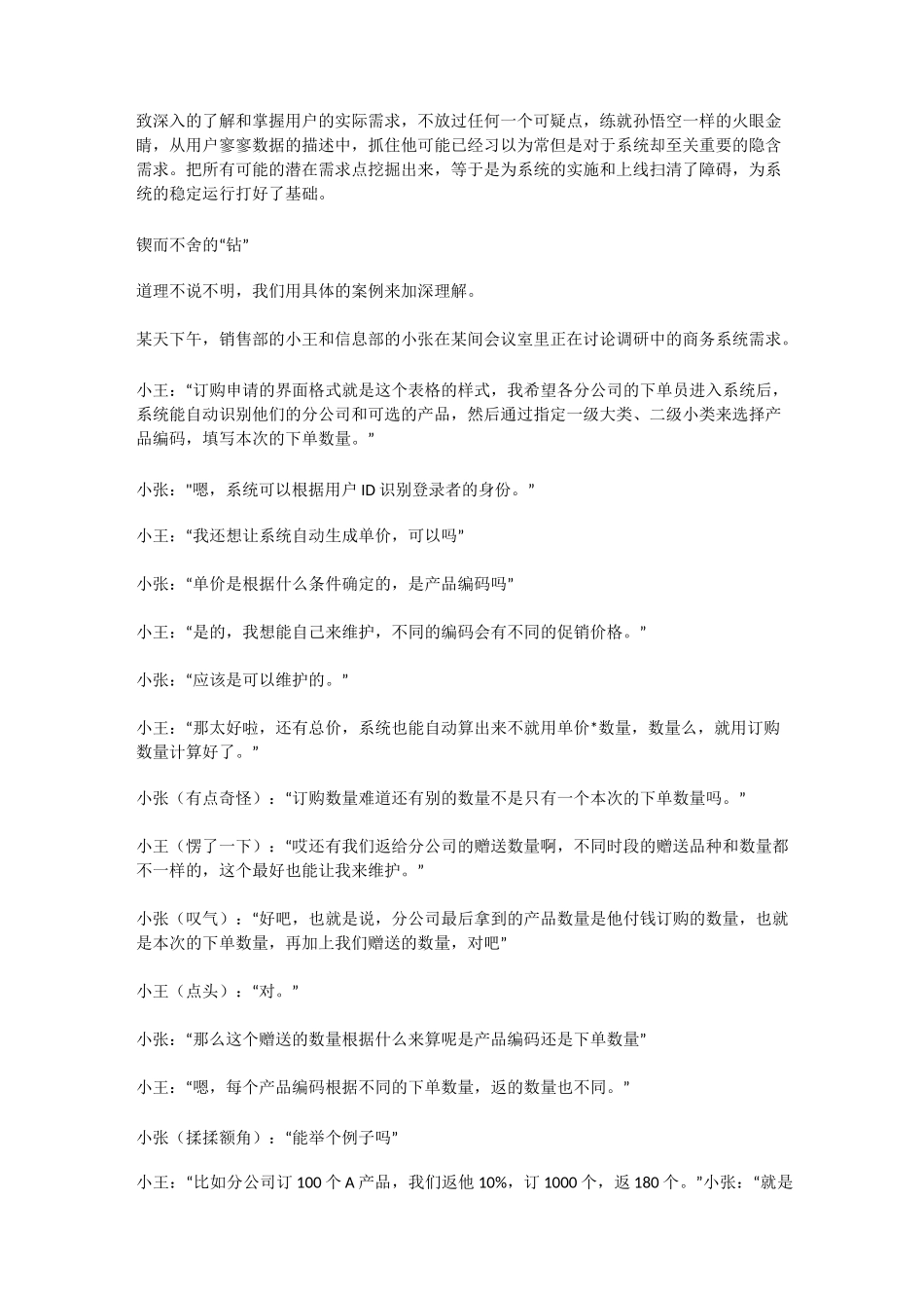 联系实际举例说明企业运用信息系统可以获得竞争优势_第2页