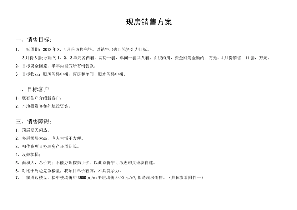 现房销售方案_第1页
