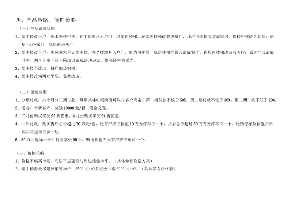 现房销售方案_第2页