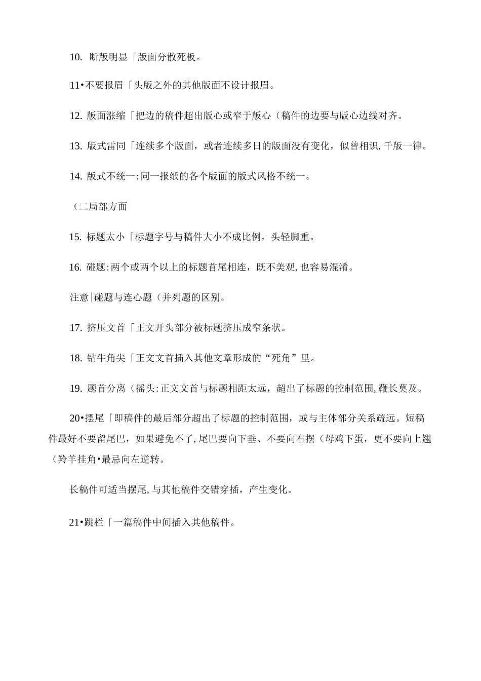 报纸版面设计要求编排和与设计技巧._第2页