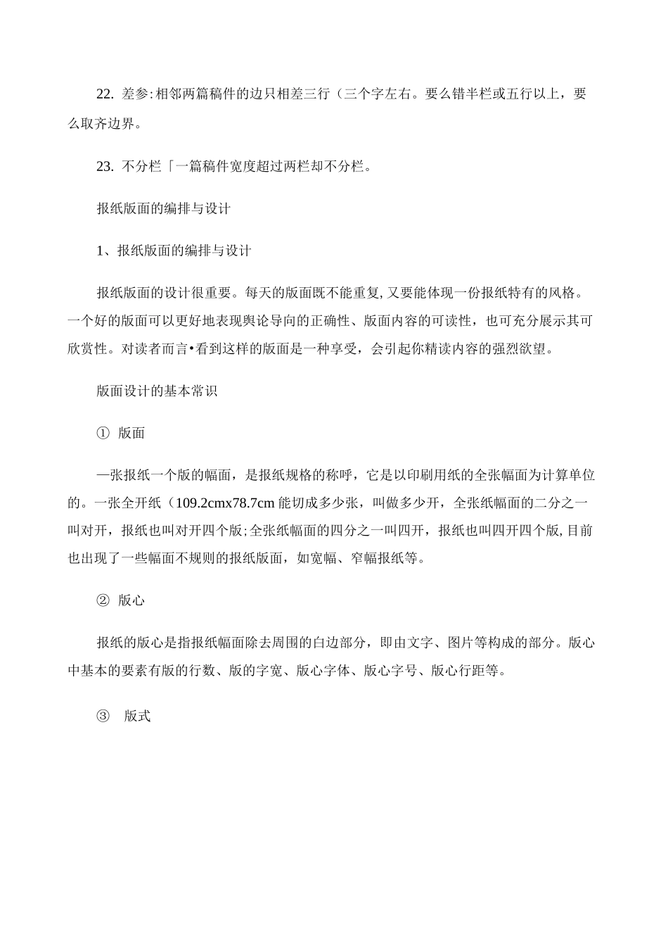 报纸版面设计要求编排和与设计技巧._第3页