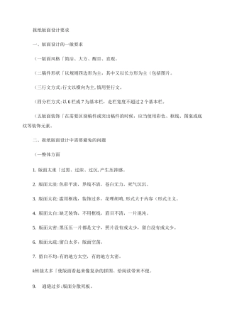 报纸版面设计要求编排和与设计技巧.