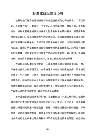 标准化班组建设心得体会