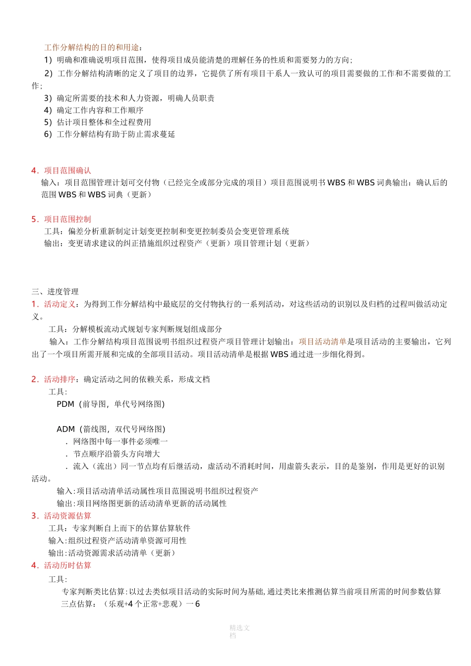 系统集成项目管理工程师学习笔记(考前必备)_第2页