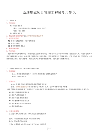 系统集成项目管理工程师学习笔记(考前必备)