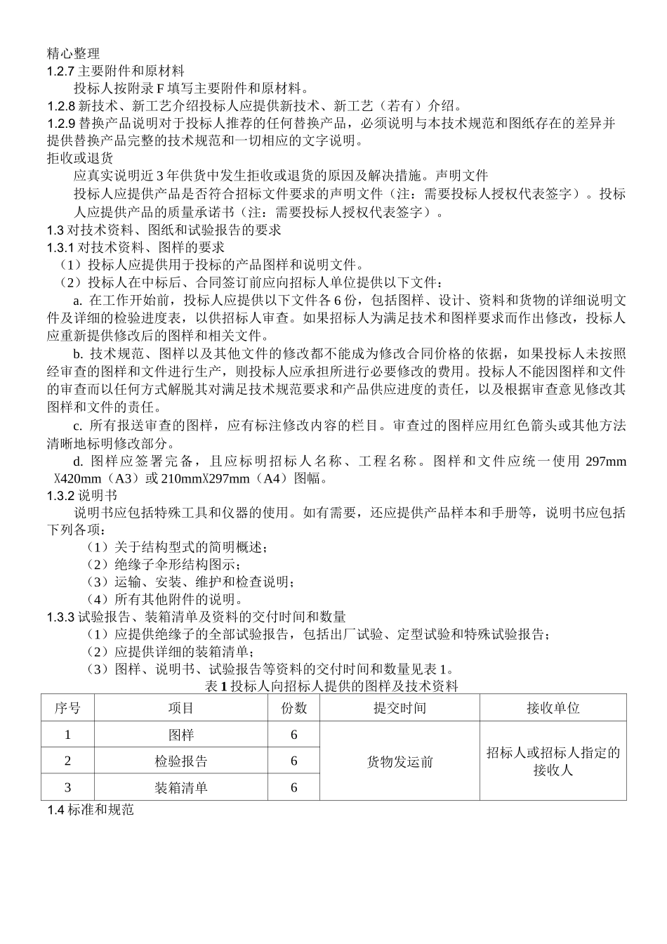 瓷绝缘子技术参数_第3页