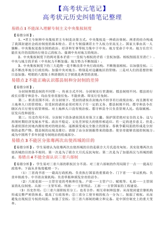 高考状元历史纠错笔记整理