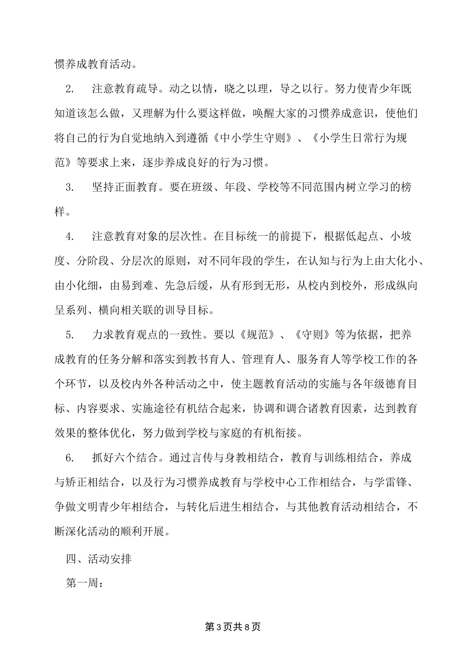 2022年小学生文明行为习惯养成计划_第3页