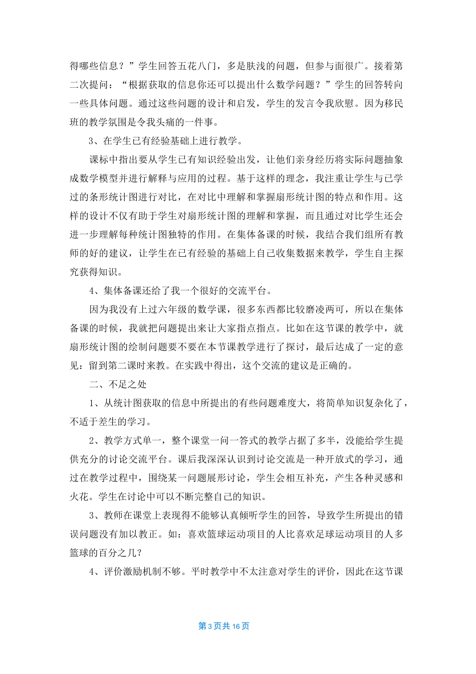 《扇形统计图》教学反思15篇_第3页