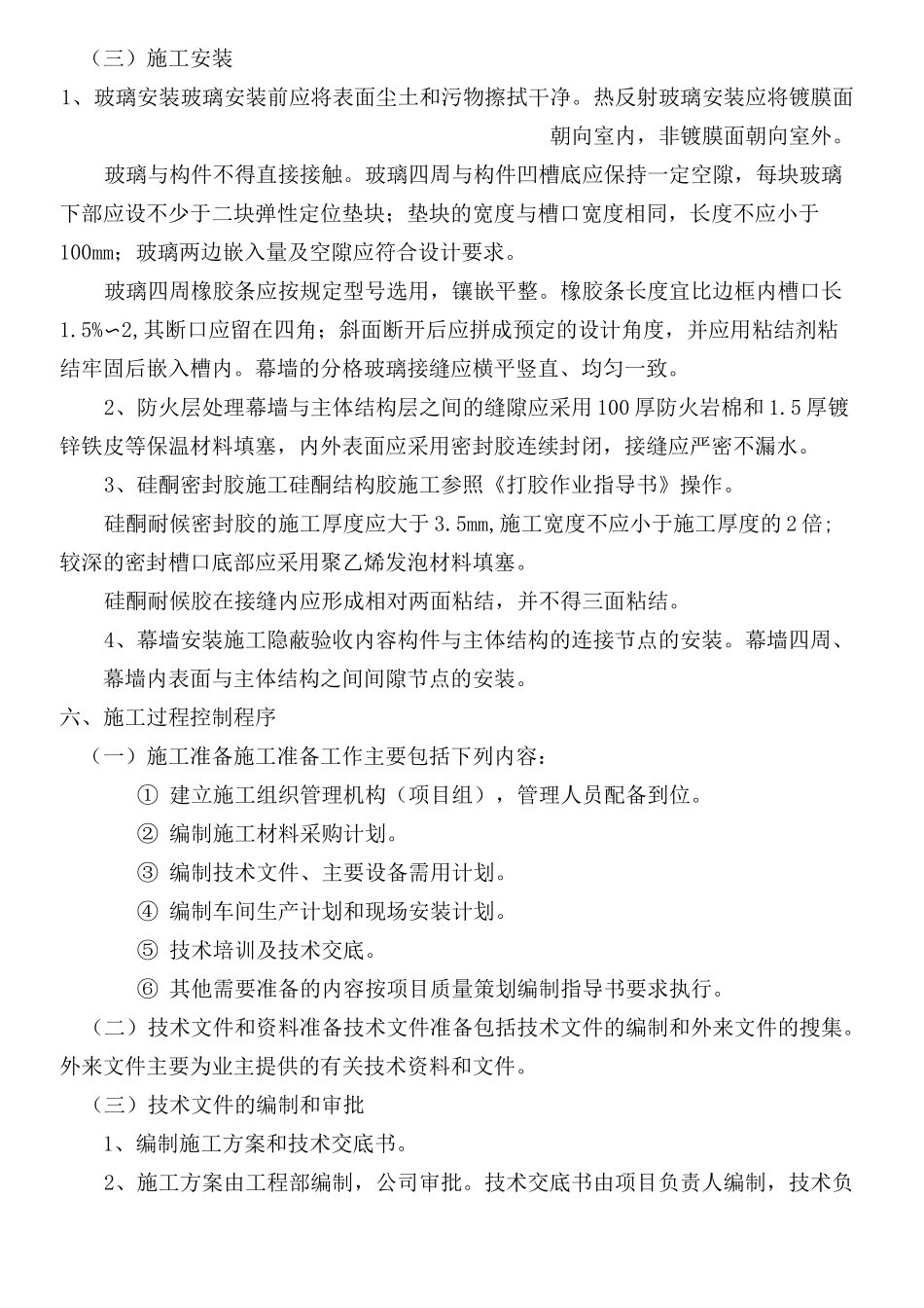 玻璃幕墙改造现场施工方法_第3页