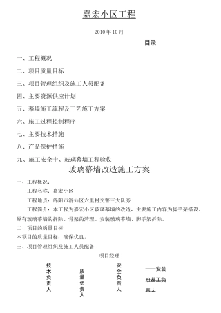 玻璃幕墙改造现场施工方法