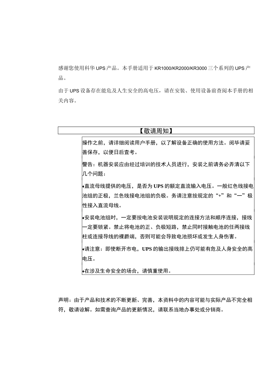 KR~KR系列不间断电源用户手册V中文_第3页