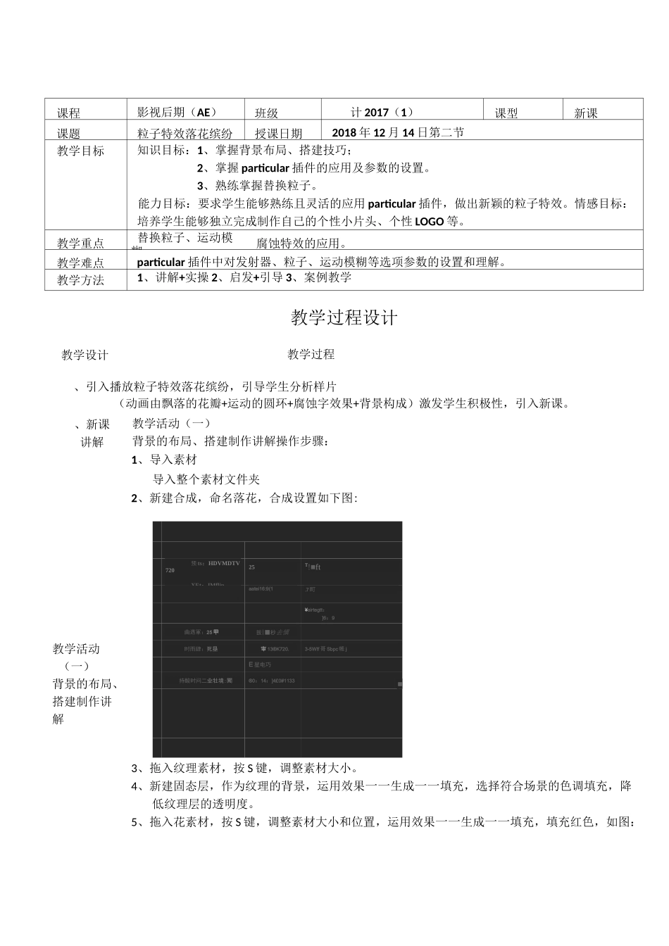 粒子特效 落花缤纷 教学设计(ae)_第1页