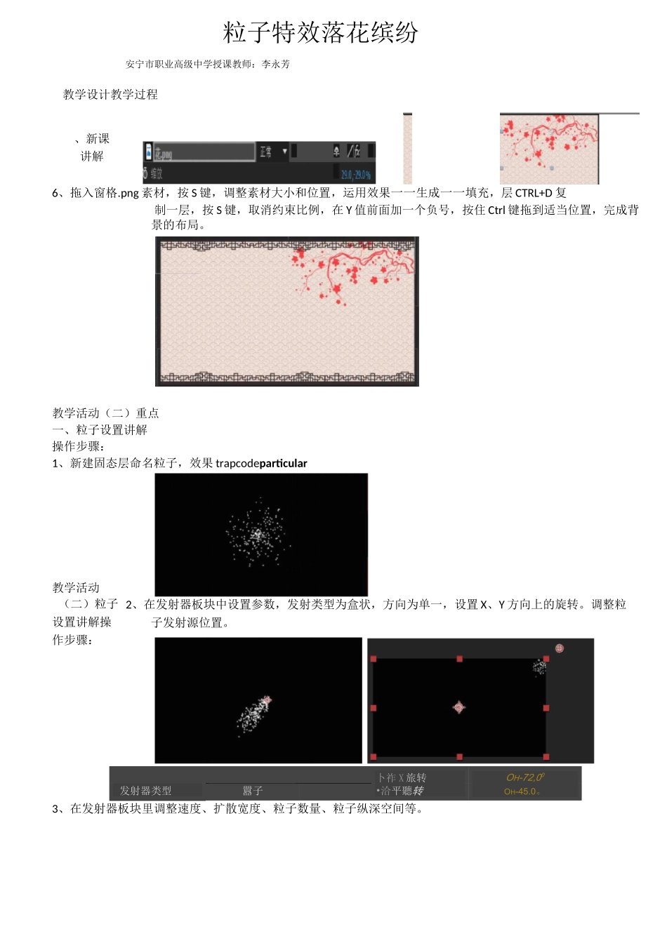 粒子特效 落花缤纷 教学设计(ae)_第2页