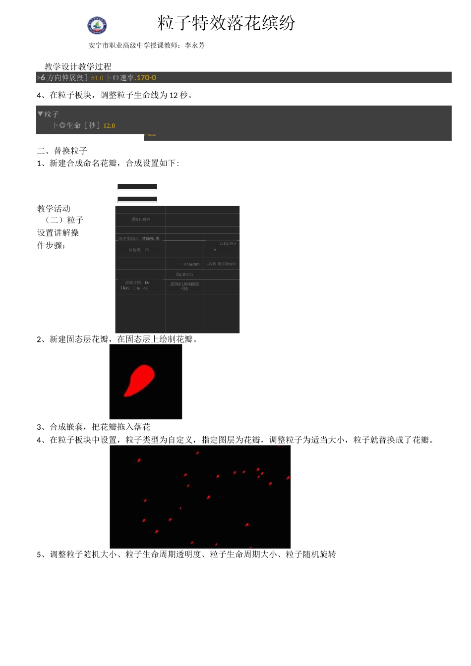 粒子特效 落花缤纷 教学设计(ae)_第3页