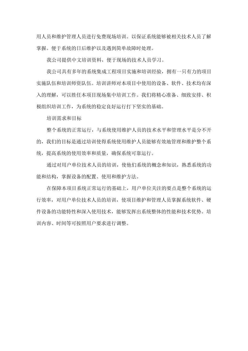 售后服务承诺及培训内容_第2页