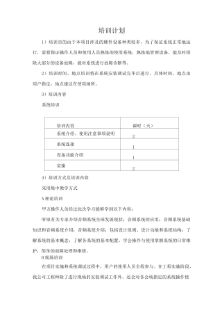 售后服务承诺及培训内容