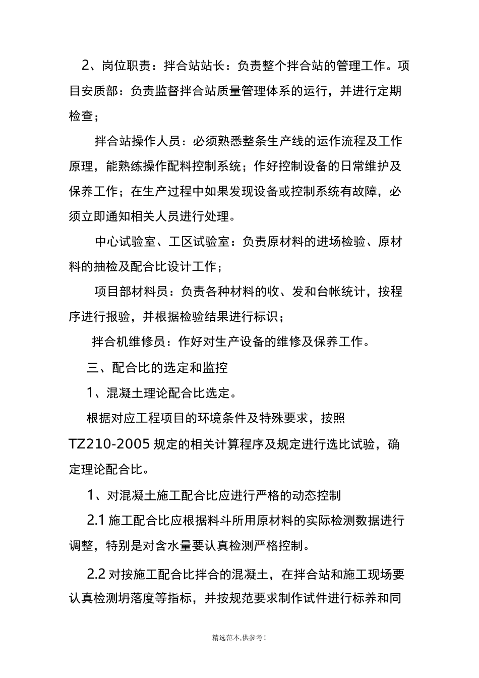 拌合站管理制度_第3页