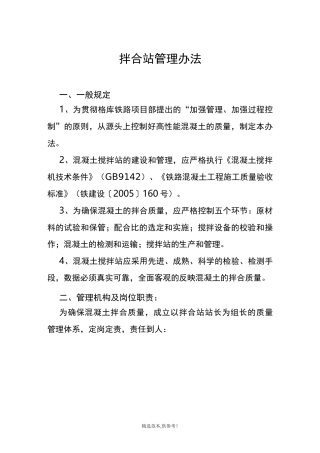 拌合站管理制度