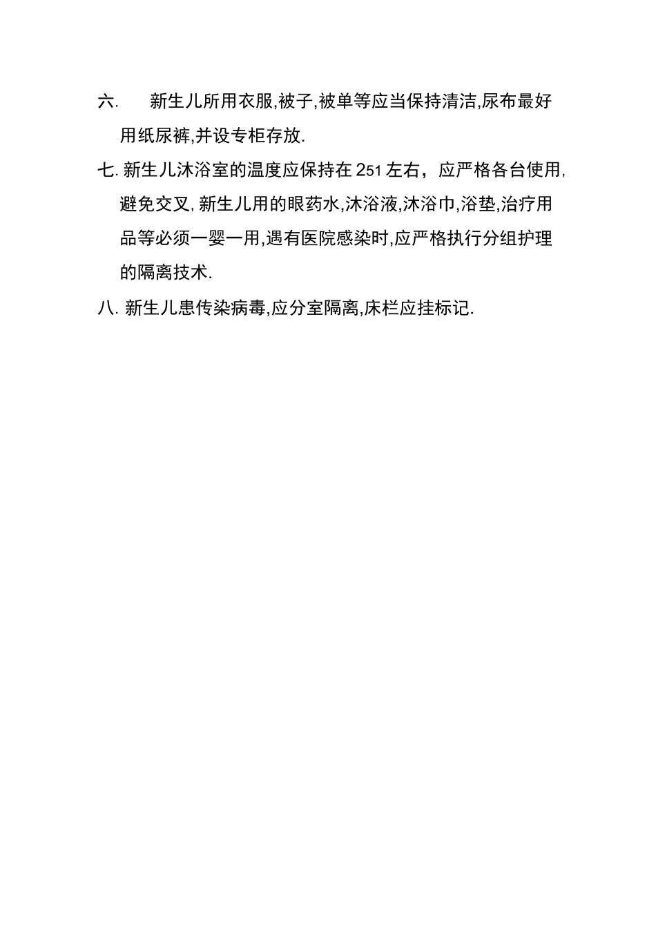 新生儿病房规章制度_第2页