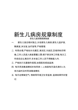 新生儿病房规章制度