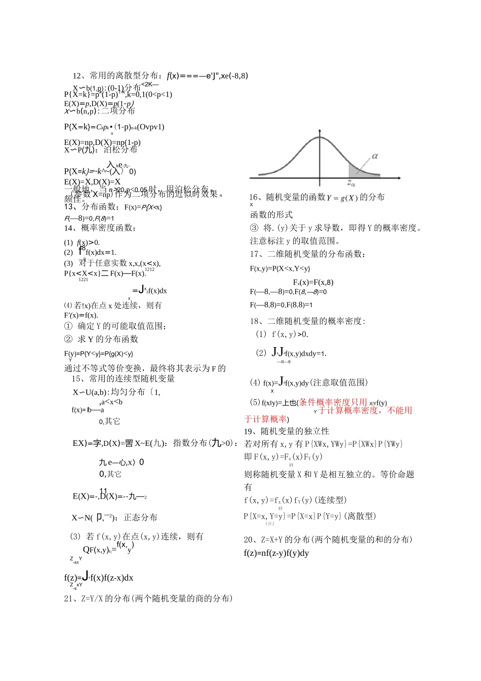 概率论与数理统计总复习_第2页