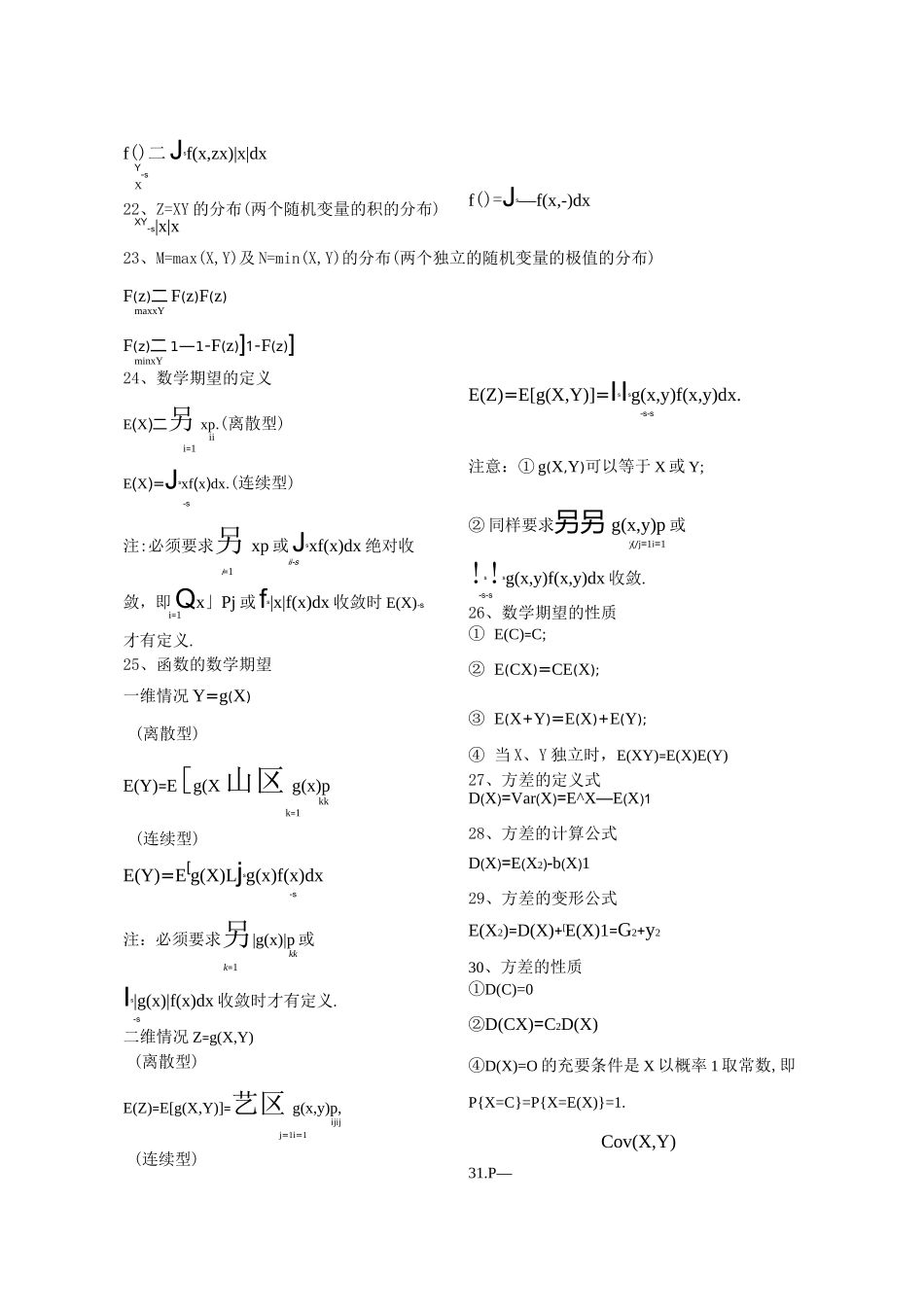 概率论与数理统计总复习_第3页