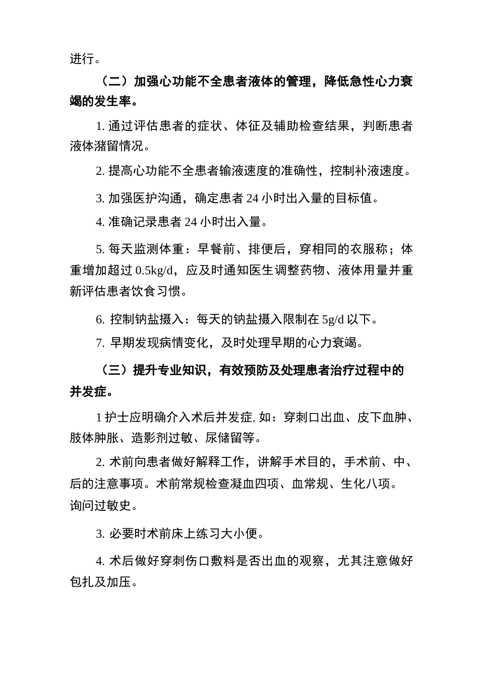 心血管护理专科及CCU安全质量目标_第2页