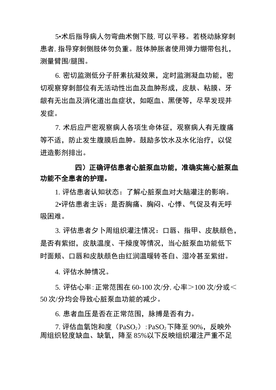 心血管护理专科及CCU安全质量目标_第3页