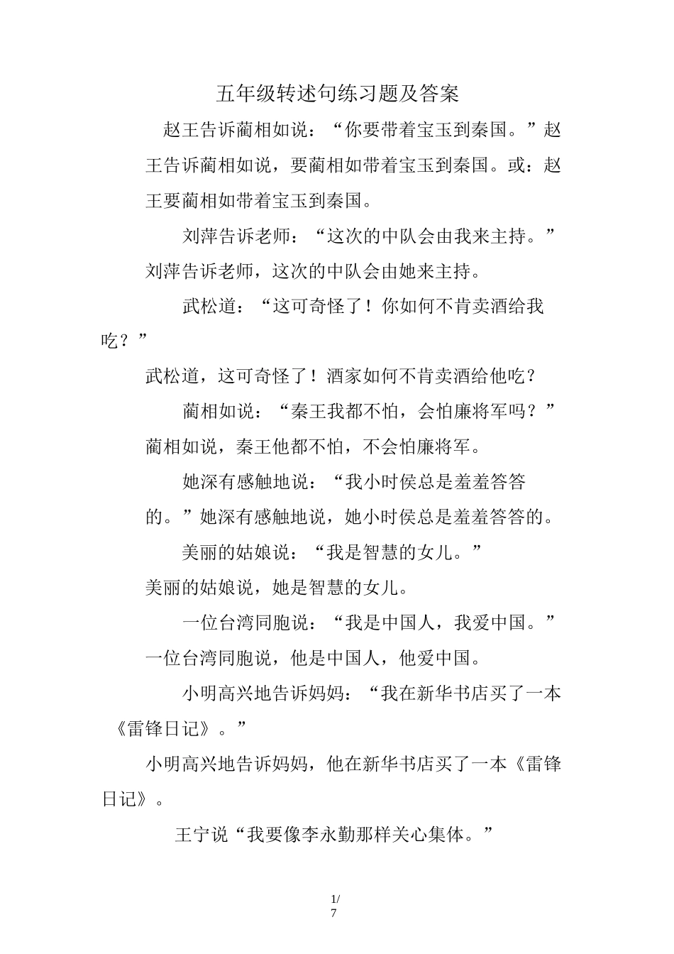 五年级转述句练习题及答案_第1页