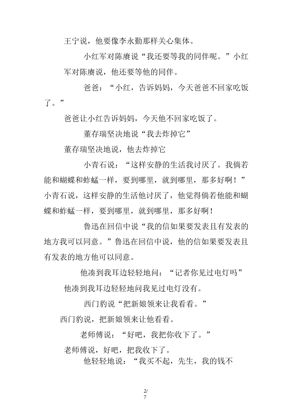 五年级转述句练习题及答案_第2页
