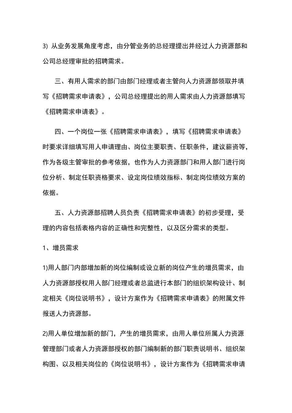 人力资源招聘制度_第3页