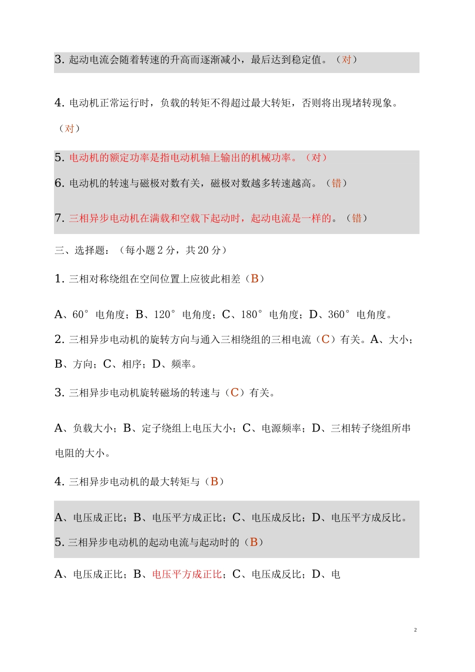 异步电动机习题参考答案_第2页