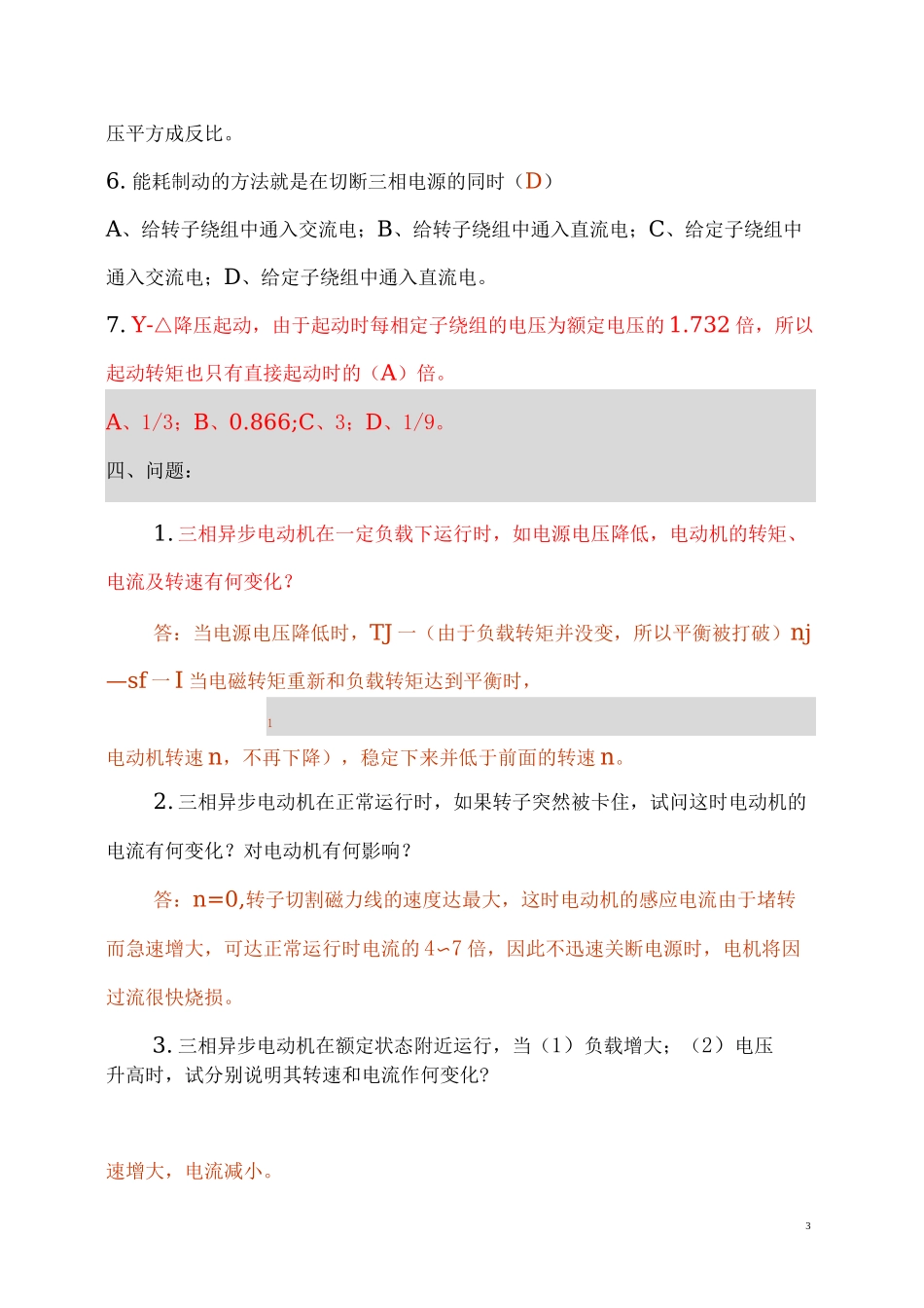 异步电动机习题参考答案_第3页