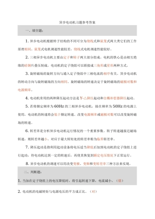 异步电动机习题参考答案