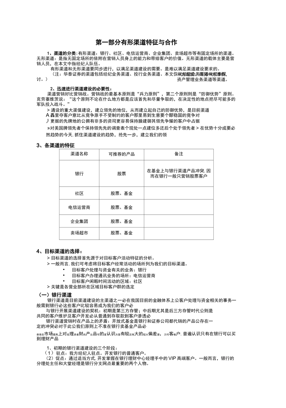 如何有效开展渠道建设_第1页